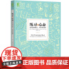 练习的心态:如何培养耐心、专注和自律 (美)托马斯M.斯特纳 著 王正林 译 自由组合套装经管、励志 正版图书籍