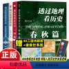 [全套4册]透过地理看历史 [正版] 透过地理看历史春秋篇大航海时代三国篇全套4册 李不白作品合集 通过地理看历史面孔中