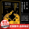 注定一战中美能避免修昔底德陷阱吗格雷厄姆艾利森中美关系未来走向中美贸易战中美如何避免发生战争国防部长揭开修昔底德陷阱面纱