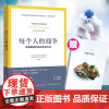 [赠抗癌行动手册]每个人的战争 抵御癌症的有效生活方式 18年抗癌历程 保养保健健康医学临床指南科学抵抗抗癌日常行动指南