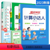 [人教版](计算+默写+作文)3册装五上 小学五年级 [正版]阳光同学五年级上册下册计算默写作文小达人数学人教版北师版小
