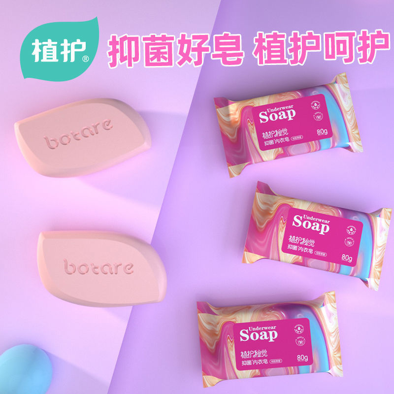 [补贴10%]内衣皂内裤专用杀菌洗衣皂去血渍祛异味肥皂家庭清香型男女士通用高清大图