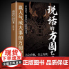 说话的方圆艺术正版 言之有物行之有效 学会倾听精准表达高情商沟通术 赢人气成大事的方圆智慧 卓鑫阁图书专营店