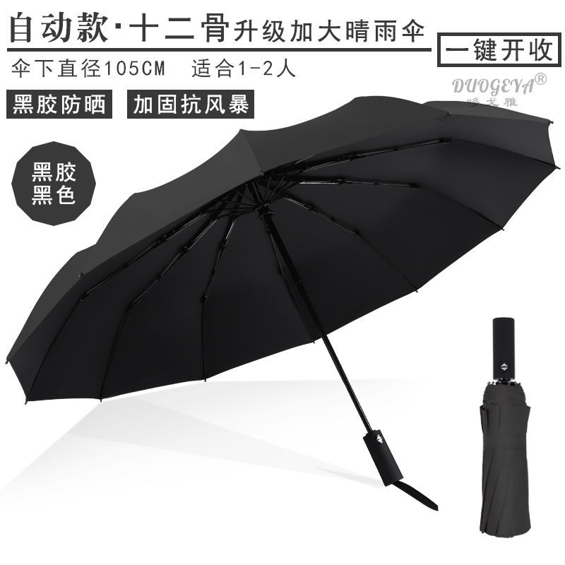 12骨全自动三人双人情侣伞三折叠晴雨两用加大特大号三人加固学生