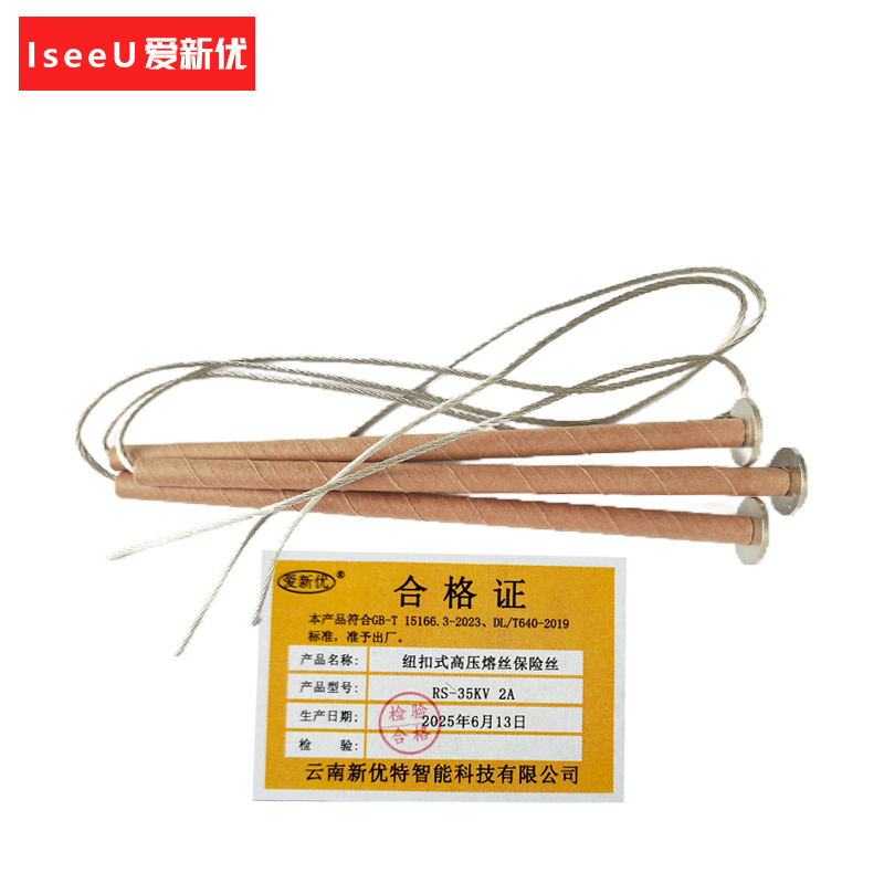 爱新优 纽扣式高压熔丝保险丝 RS-35KV 2A 根高清大图
