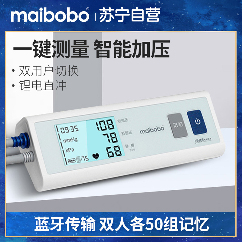 脉搏波(MaiBoBo)电子血压计RBP-6200 家用高精准全自动语音播报上臂式测量血压仪医生用高血压测量器