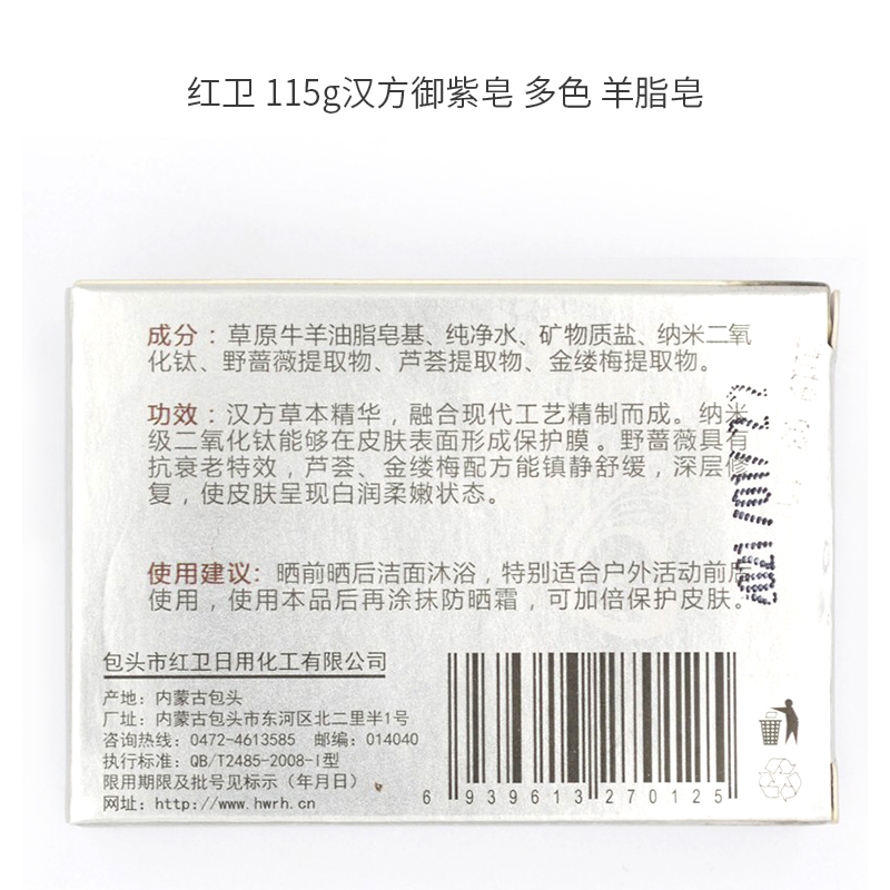 红卫 115g 汉方御紫皂 单位:块<1块装>多色
