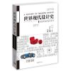 世界现代设计史(第二版)
