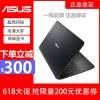华硕(ASUS)D555/W519/W419/A555/X540/R557/X555/N3160/N3150 15.6英寸轻薄笔记本电脑 4G 500 256 2G独显定制颜色随机
