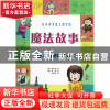 正版 让小学生爱上数学的魔法故事(1误闯神秘曲奇店) (韩)黄文淑|