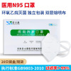 圣士康 N95医用防护口罩