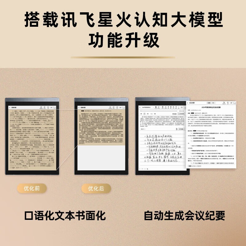 科大讯飞智能办公本Air Pro 7.8英寸电子书阅读器墨水屏便携电纸书