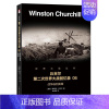 [正版]丘吉尔次世界大战回忆录(06)-战争临到美国书温斯顿·丘吉尔次世界大战史料普通大众军事书籍