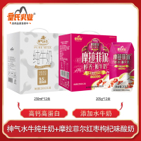 皇氏乳业摩拉菲尔醇养红枣枸杞味早餐酸牛奶205g*12盒搭配神气水牛纯牛奶孕妇儿童营养高钙奶250ml*12盒组合