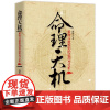 正版命理天机 紫微斗数规则的运用与分析 周德元著命盘十二宫星曜流年斗君流月流日流时全书解析 命理学入门四柱命学紫薇斗数书