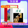 [正版]中国国家地理加读者组合 2024年6月起订 1年共36期 杂志铺全年订阅 青春励志读物心灵鸡汤青年文学文摘 旅