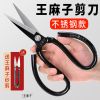 王麻子剪刀家用厨房剪子不锈钢手工剪纸尖头大剪刀裁缝专用剪N8169