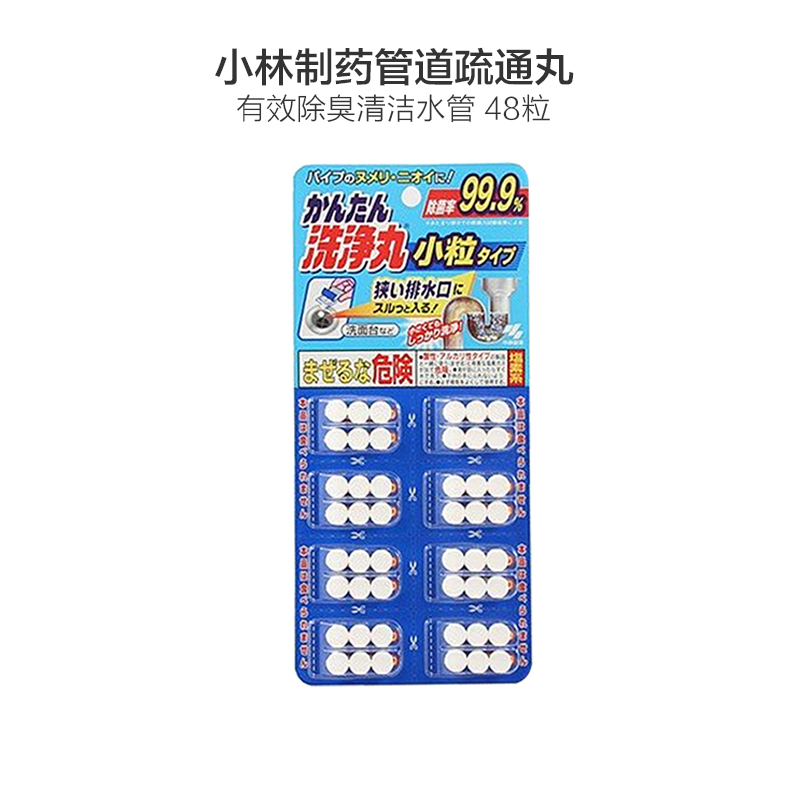 [日本进口]小林制药(KOBAYASHI) 下水道排水管道疏通剂通水管清洁除臭丸 洗净剂去异味洗净丸48颗高清大图