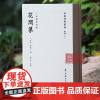 花间集 “批校经籍丛编“集部02 精装版 上海图书馆藏郑文焯批校全彩印刷 传世文献中的最早词选 中国古诗词研究 古籍文献