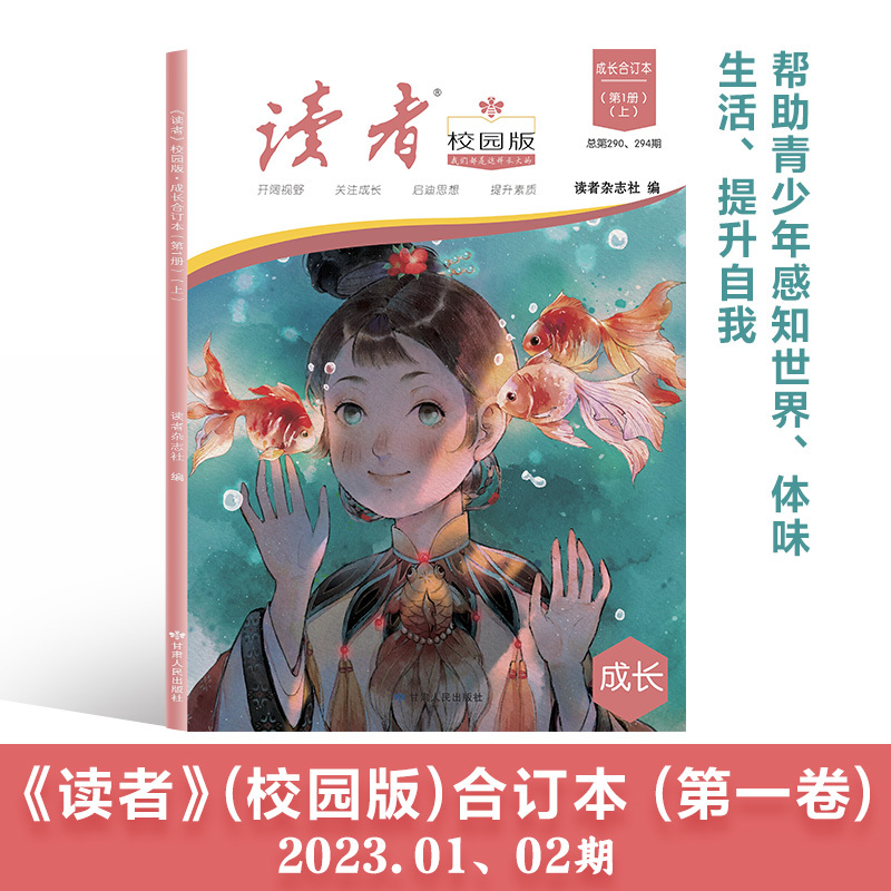 [全3册]读者校园版合订本 [正版]读者校园版合订本2023年1-6月35年精华卷春夏秋冬卷读者周年10年42周年校园版