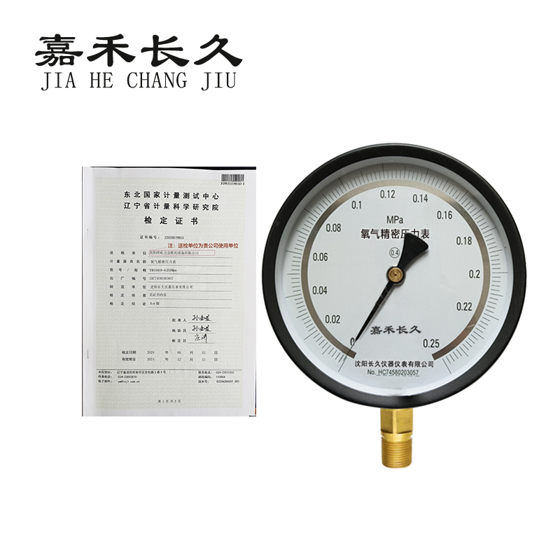 嘉禾长久+氧气精密压力表(带辽宁省级检定证书)款+YB150+台高清大图