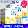 英语 译林江苏专用 七年级上 [正版]2024课时作业本七年级八年级九年级上册下册数学语文英语化学物理八上七下苏科版苏教