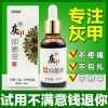 [特效去灰甲]治灰指甲快速专用抑菌液生甲营养液增厚甲沟炎 1瓶[初期体验]