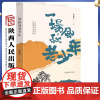 一场秋风老少年 高建群散文作品集 《最后一个匈奴》《大平原》一部关于陕北自然风物历史文化风俗人情的散文集 陕西人民出版社