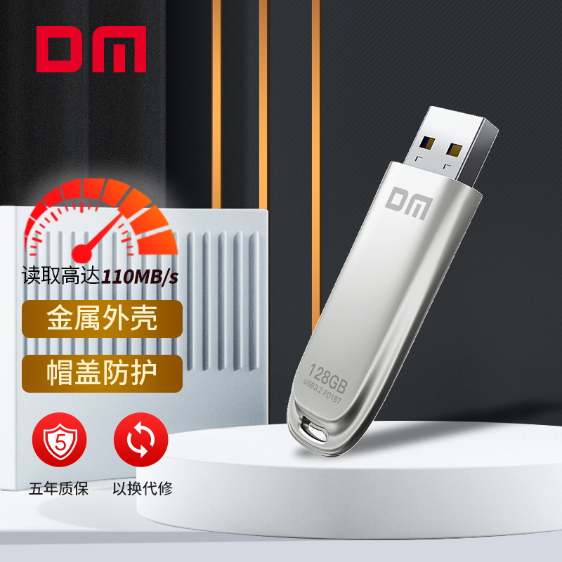 大迈(DM)USB3.2U盘64/128/256/512GB金属车载电脑优盘usb3.0高速读写投标优盘2.0【64G】