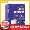 视频讲透中考(语文 数学 英语)理科全3册 全国通用版