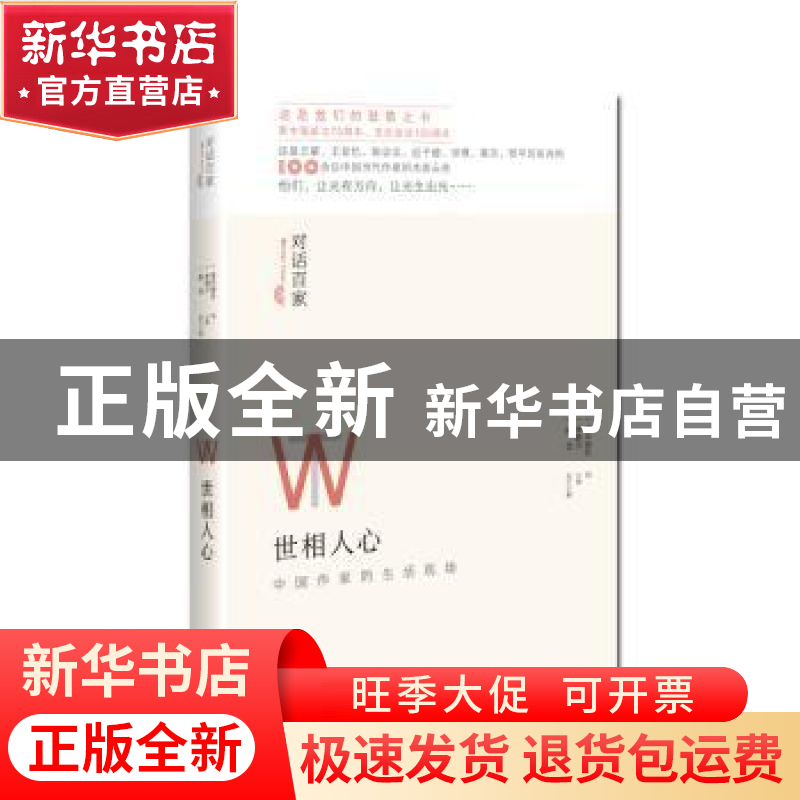 正版 世相人心 青年报社 百花洲文艺出版社 9787550032385 书籍