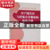 正版 孕期营养与妊娠合并糖尿病防治手册 龙俊青,夏红卫主编 广