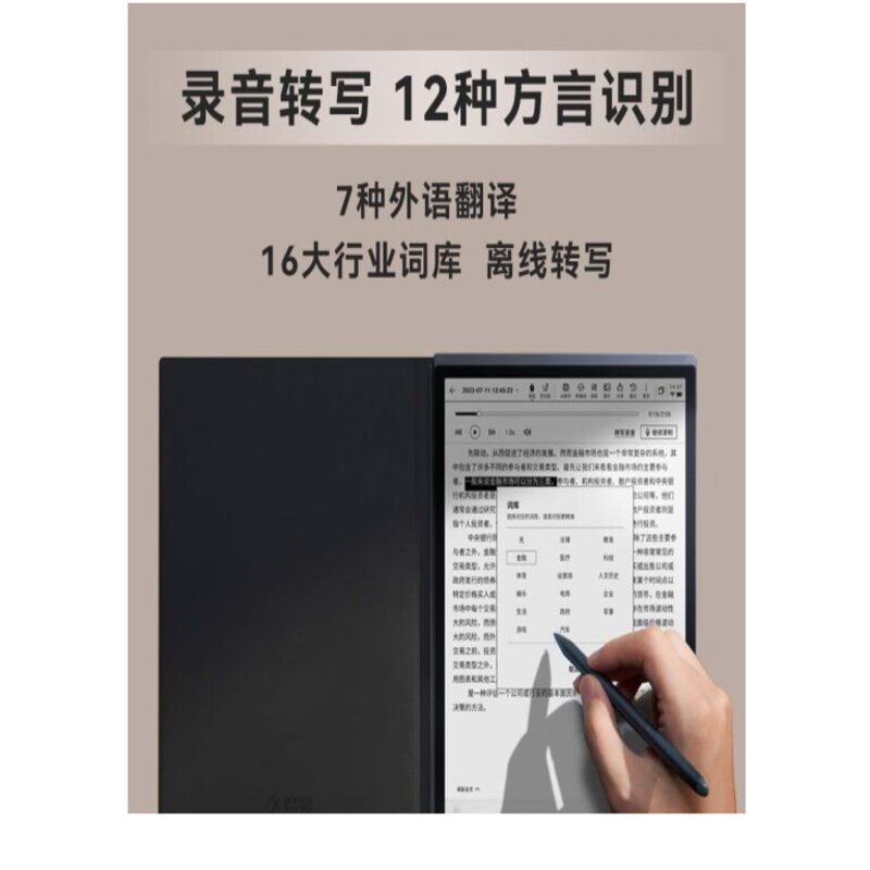 科大讯飞智能办公本X3 64GB 语音转写电子书阅读器