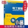电工基础 当当 书 正版 电工基础 当当 书 正版
