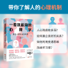 音像一看就能用的心理学:抓住人和社会的本质(日)内藤谊人