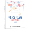 社交电商:裂变式增长