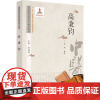 中医历代名家学术研究丛书 高秉钧 潘桂娟,林燕 编 中医生活 正版图书籍 中国中医药出版社