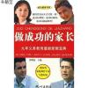 做成功的家长9787806336526张明霞杭州出版社