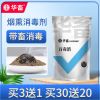 华畜兽用戊二醛癸甲溴铵消毒液非洲猪瘟聚维酮碘养殖场鸡舍猪牛用 【烟熏消毒剂】可带畜消毒600g