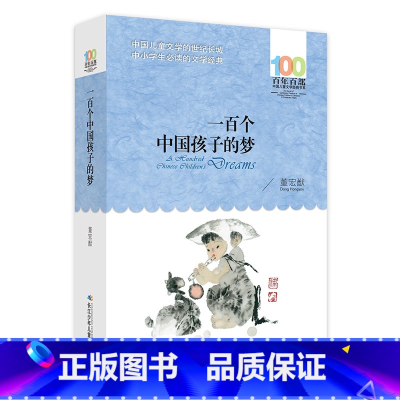 一百个孩子的中国梦 [正版]推开窗子看见你 鼹鼠的月亮河金波童话集百年百部中国儿童文学经典书系6-8-12周岁青少年故事