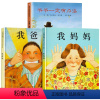 爷爷一定有办法+我爸爸+我妈妈 [正版]我爸爸我妈妈抱抱绘本全3册精装硬壳0-2-3-6-7周岁幼儿童宝宝图书早教启蒙亲