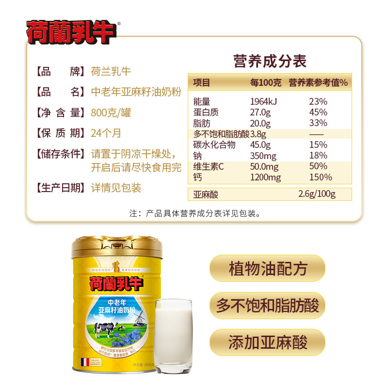 荷兰乳牛中老年亚麻籽油奶粉800g罐装法国原装进口中老年奶粉老人奶粉送长辈送父母高清大图