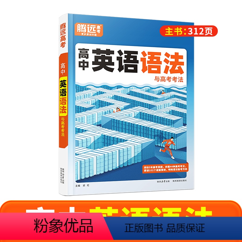 高中英语语法-精讲精练 高中通用 [正版]高中英语语法全解2024新版腾远高考万唯解题达人语法填空专项训练高一高二高三高
