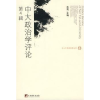 全新正版中大政治学评论:第4辑97875117019中央编译出版社