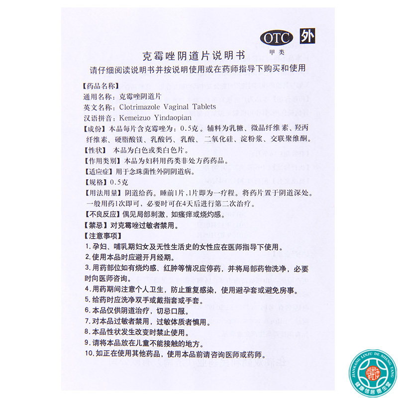 [3盒]福利先 克霉唑阴道片 0.5g*1片*2板/盒*3盒(投药器2只)用于念珠菌性外阴阴道病