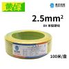 国标绝缘阻燃单芯电缆 ZR-BV2.5平方 100米盘 黄绿色