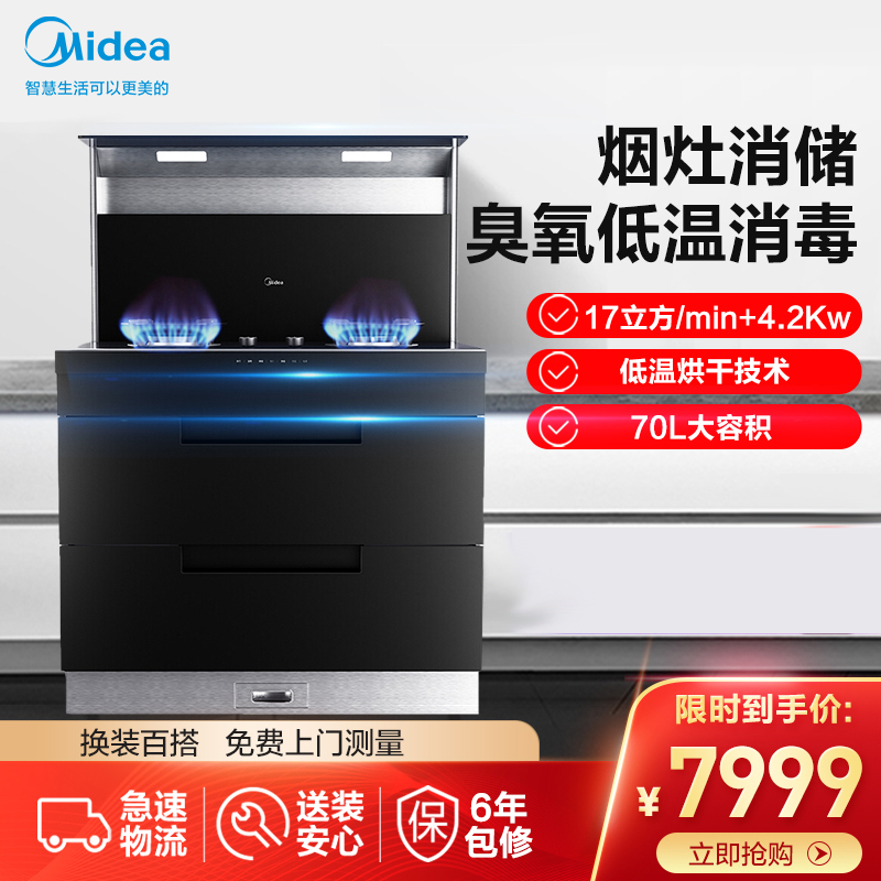 美的(Midea)集成灶JJZY-90D11-G侧吸式抽油烟机燃气灶消毒柜套装 厨房环保灶一体灶台液化气集成灶