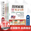 美国家庭万用英文写作(全4册)/(美)洪贤珠|译者:李晟/浙江大学出版社