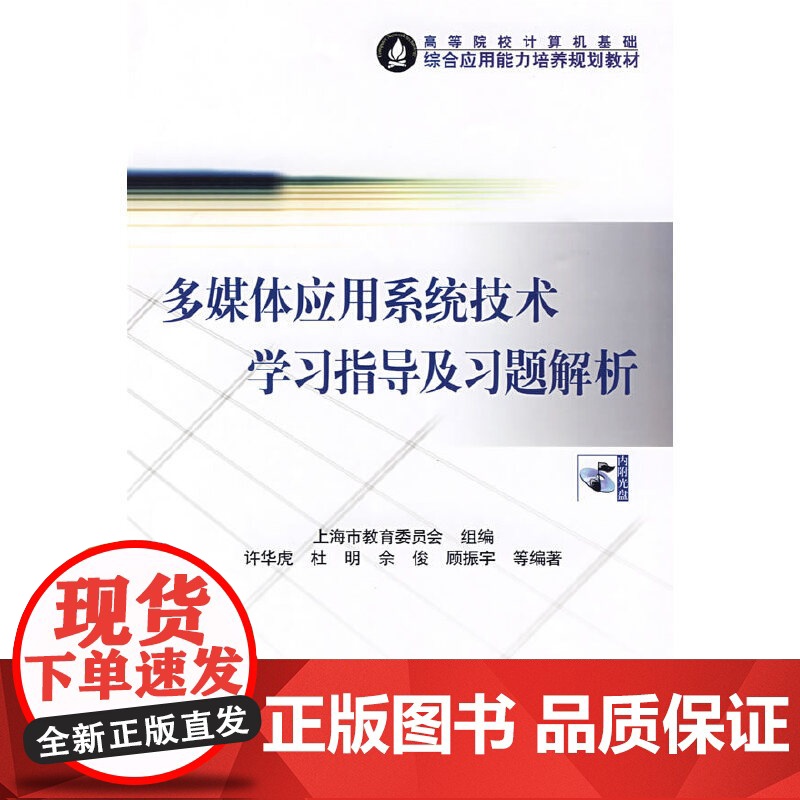 多媒体应用系统技术学习指导及习题解析(附光盘)
