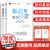 一轮复习高中数学2025新高考数学88讲 全3册浙大优学高中数学全国卷高考数学二轮总复习学军中学郑日锋王加义金侃 新高考